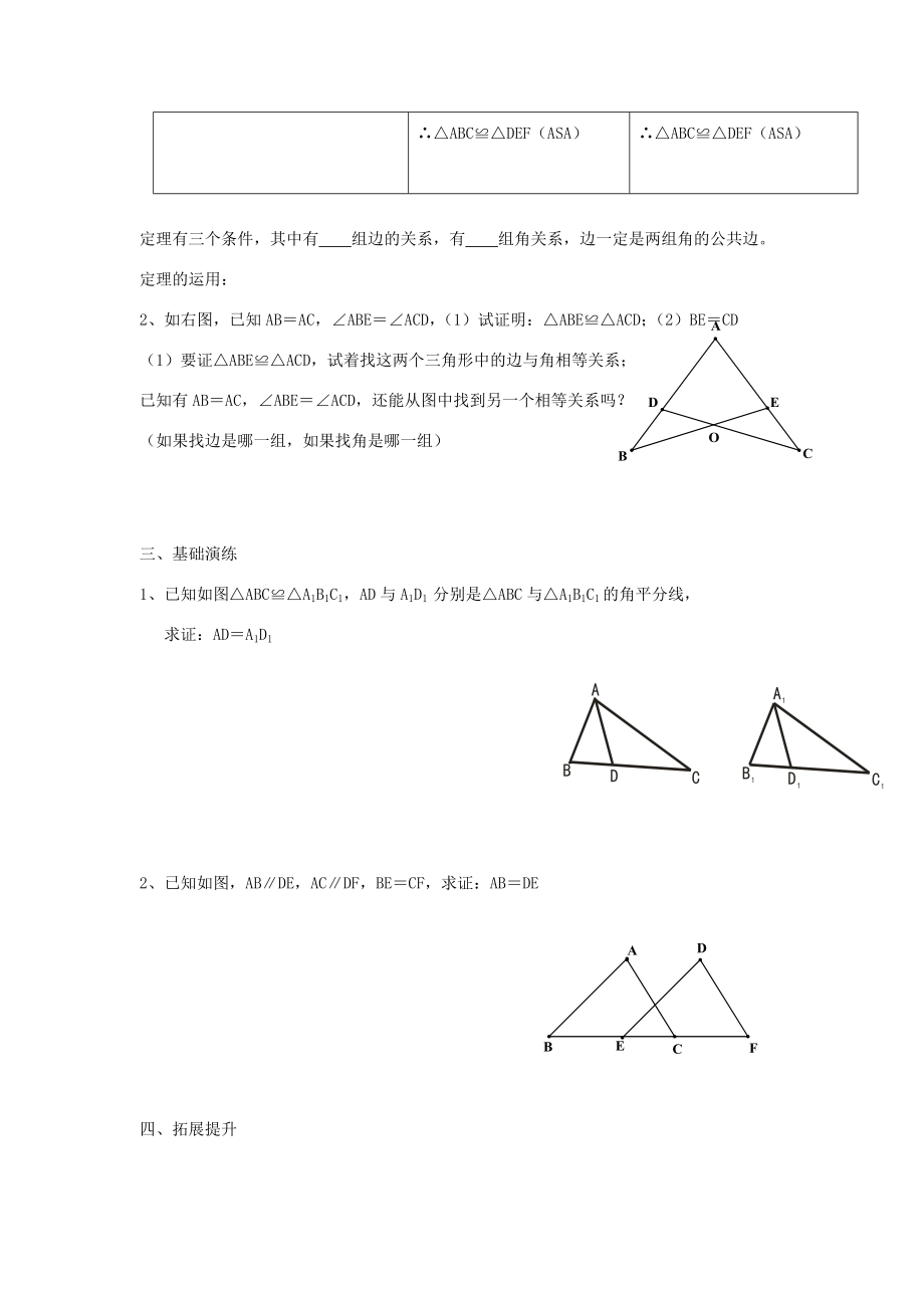 秋八年级数学上册第2章三角形2.5全等三角形第3课时全等三角形的判定（ASA）教案2（新版）湘教版（新版）湘教版初中八年级上册数学教案.doc