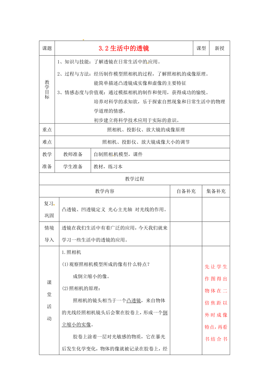 辽宁省大连市第七十六中学八年级物理第三章第二节生活中的透镜教案人教新课标版.doc