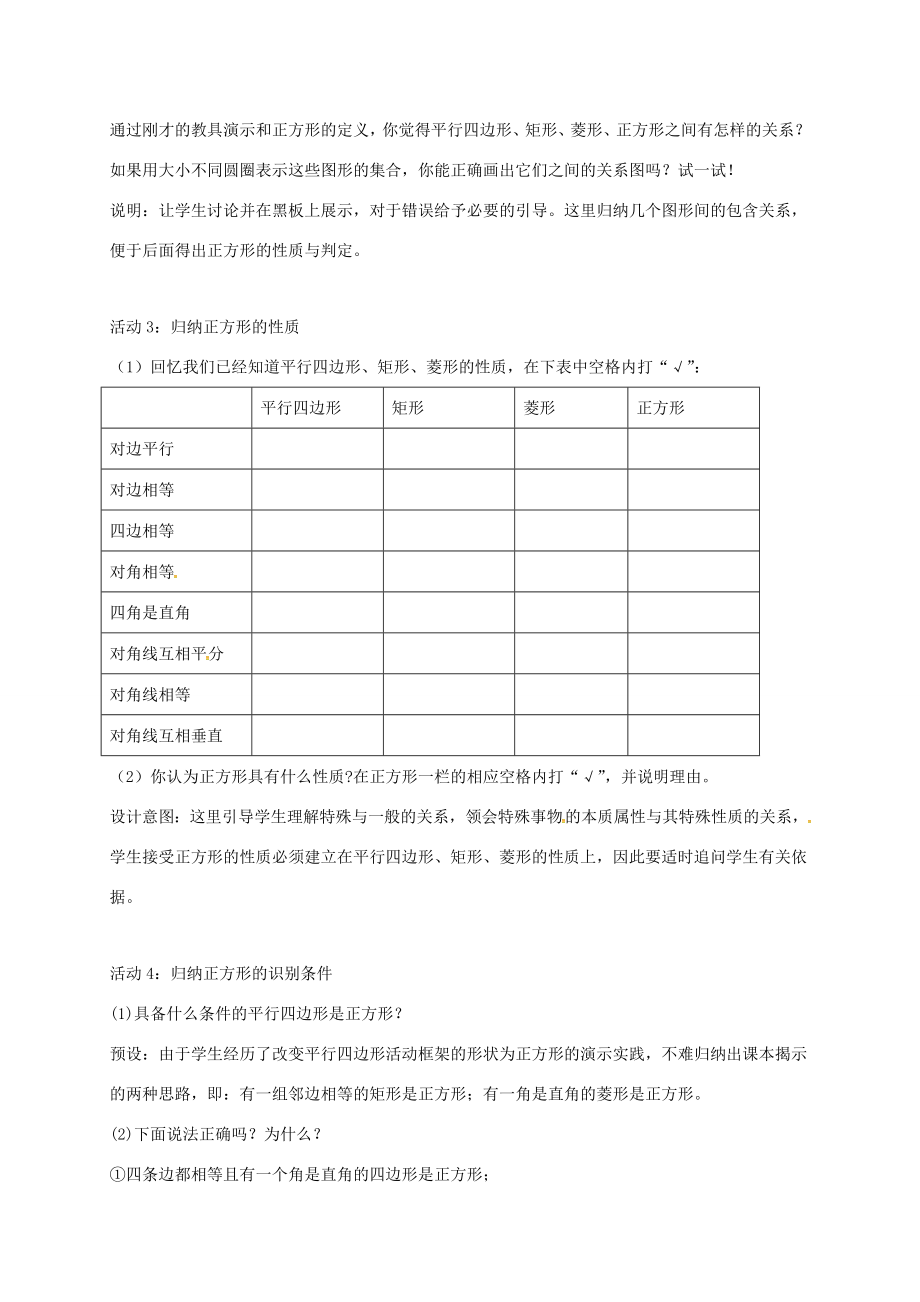 江苏省淮安市洪泽县黄集镇八年级数学下册第9章中心对称图形—平行四边形9.4矩形、菱形、正方形（5）教案（新版）苏科版（新版）苏科版初中八年级下册数学教案.doc