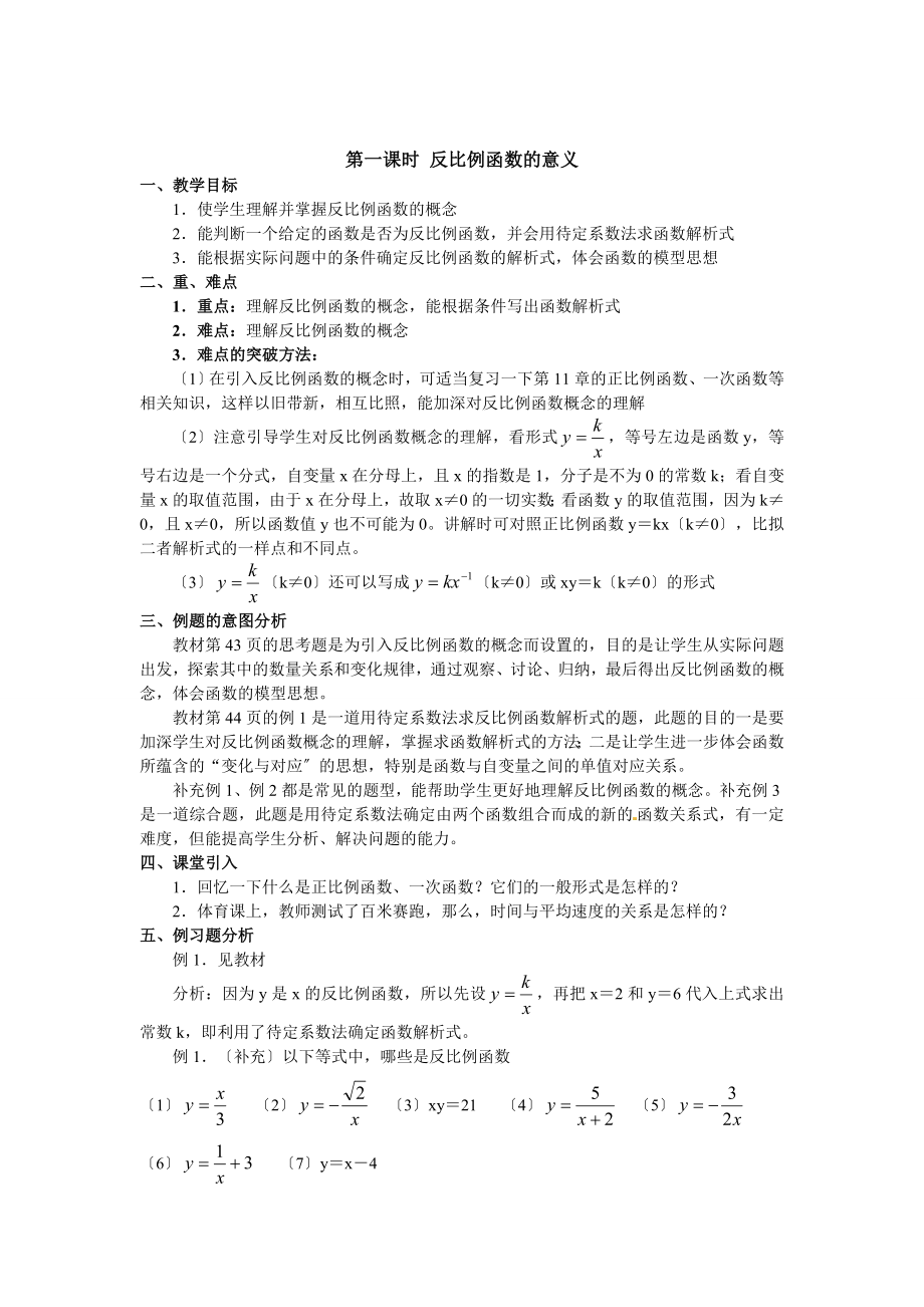 沪科版数学九年级上册教案321.5反比例函数.doc