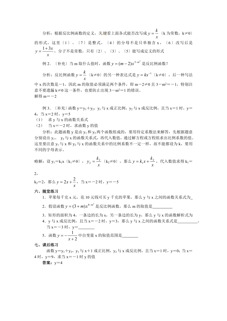 沪科版数学九年级上册教案321.5反比例函数.doc