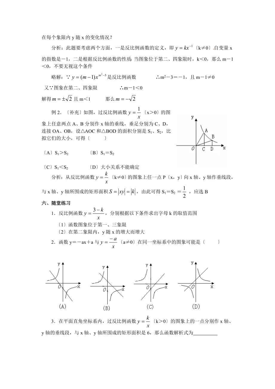 沪科版数学九年级上册教案321.5反比例函数.doc