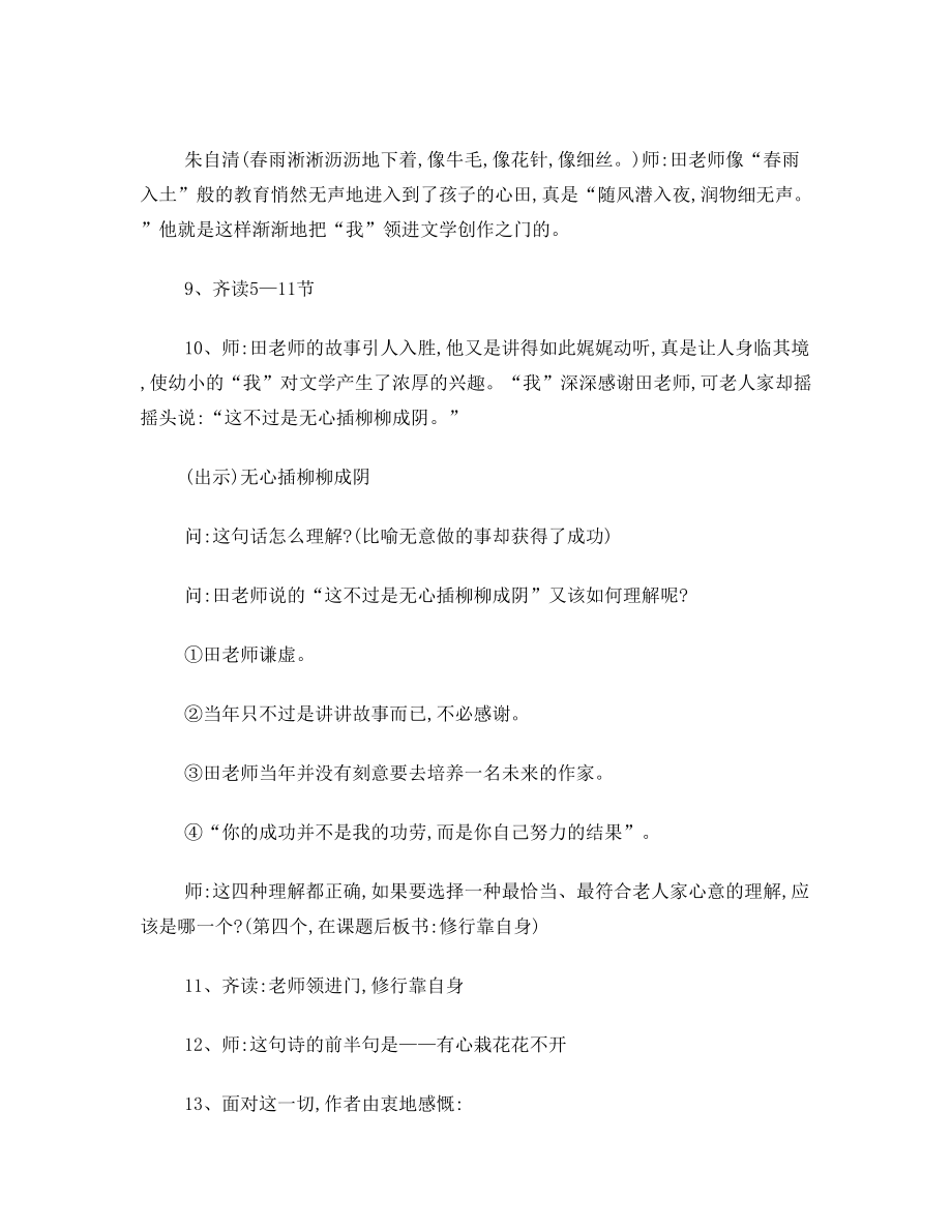 老师领进门教案(2).doc