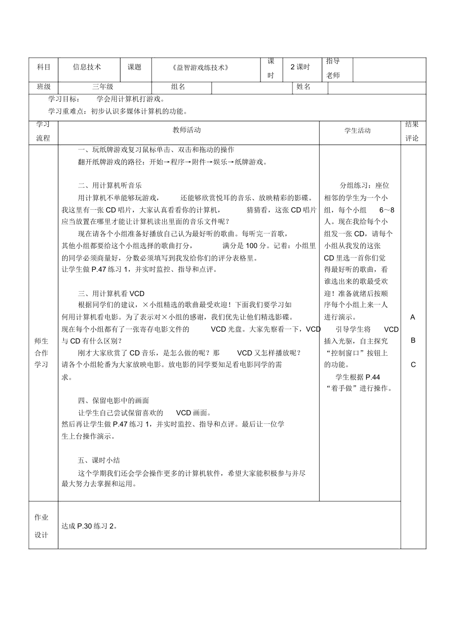 部编版三年级上册信息技术全册教案(3).doc