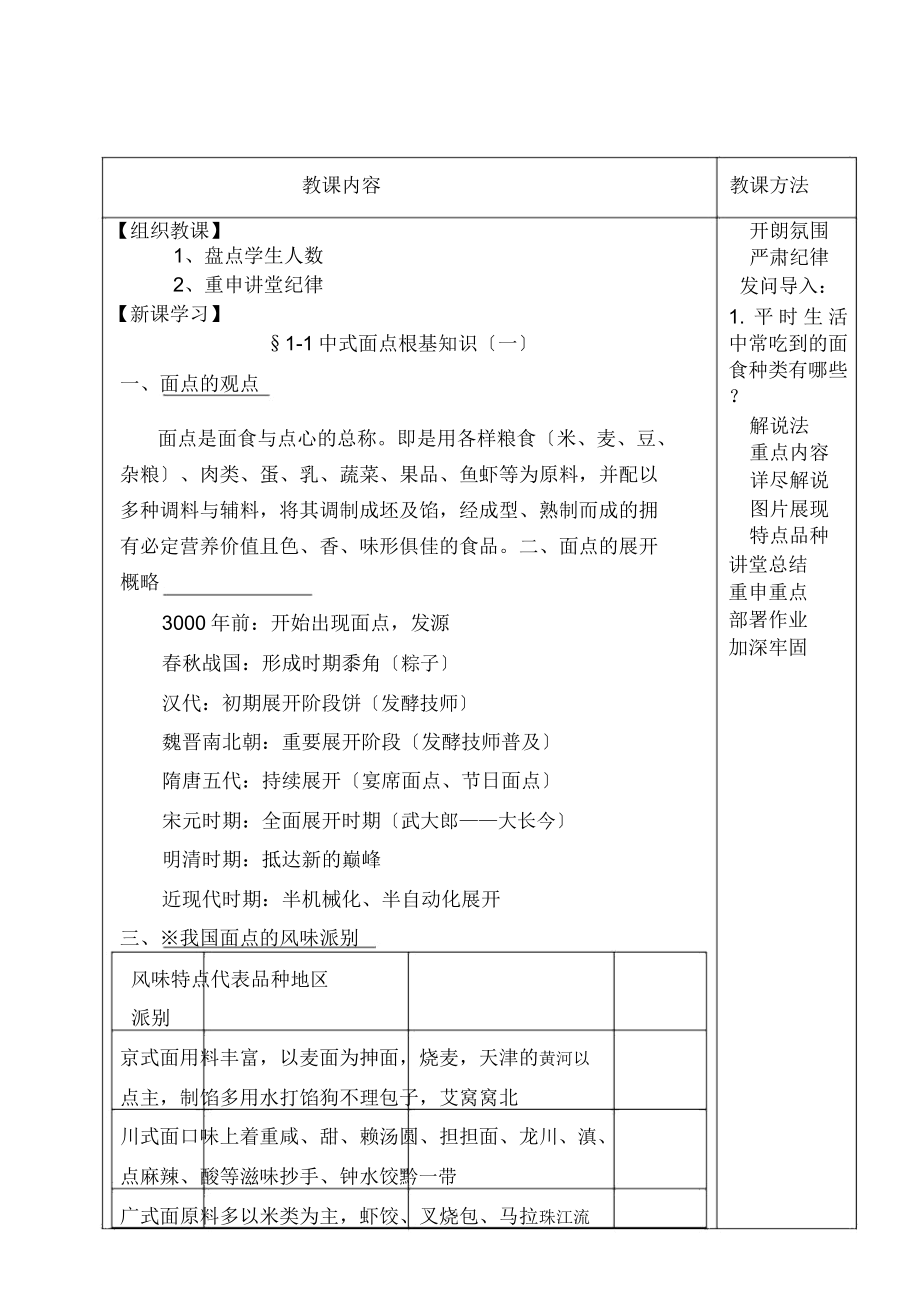 面点技术教案(2).doc