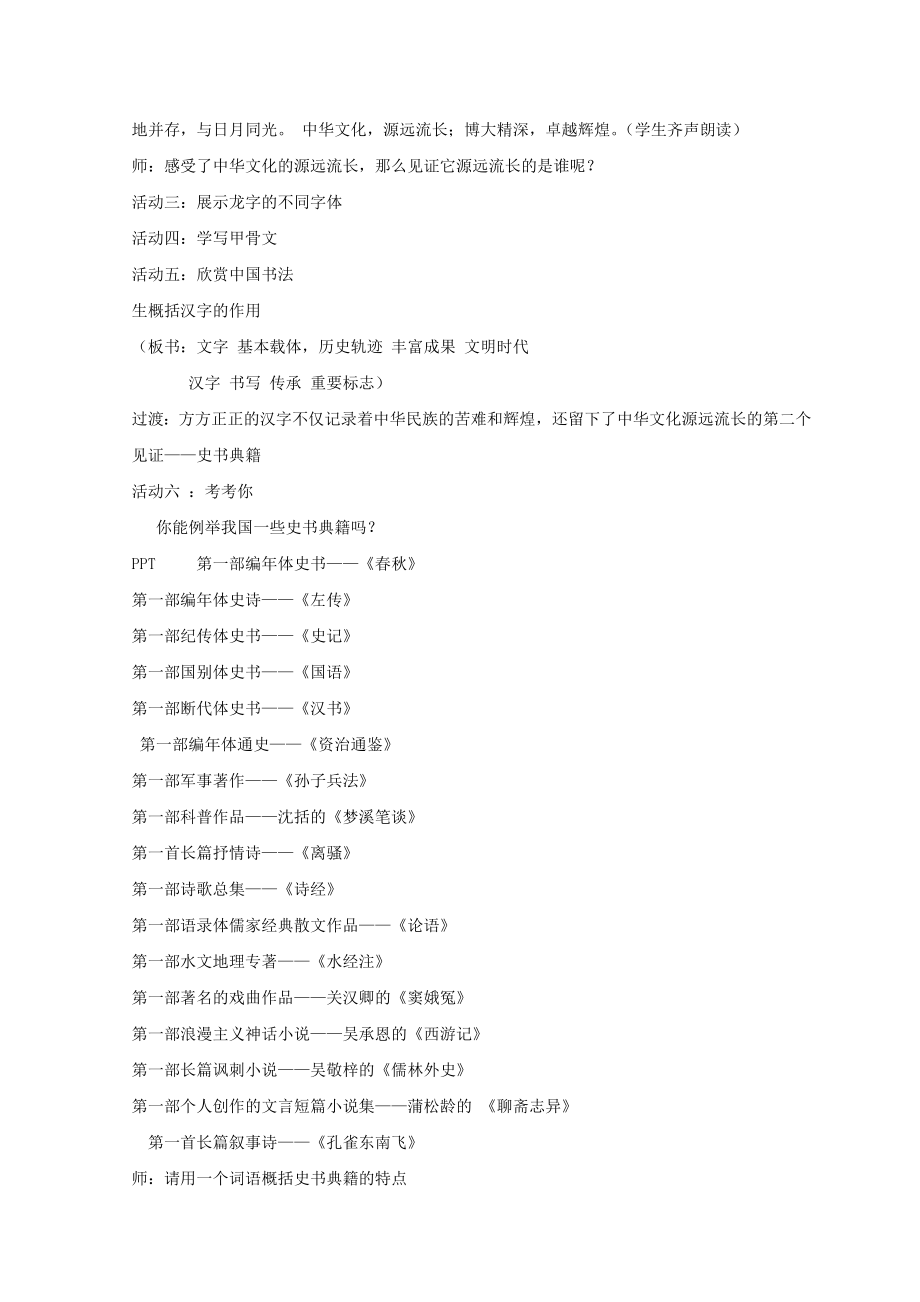 陕西省蓝田县焦岱中学高中政治6.1源远流长的中华文化教案设计新人教版必修3.doc