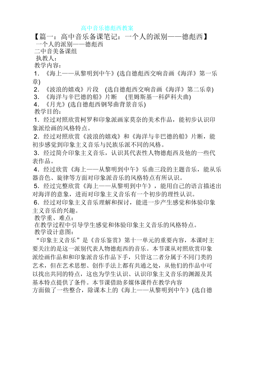 高中音乐德彪西教案(2).doc