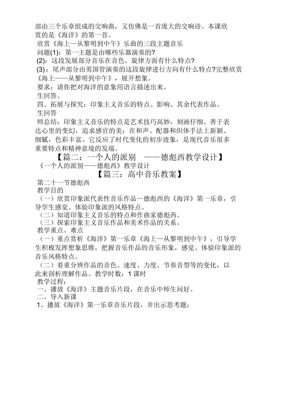 高中音乐德彪西教案(2).doc