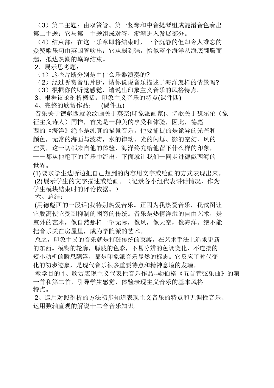 高中音乐德彪西教案(2).doc