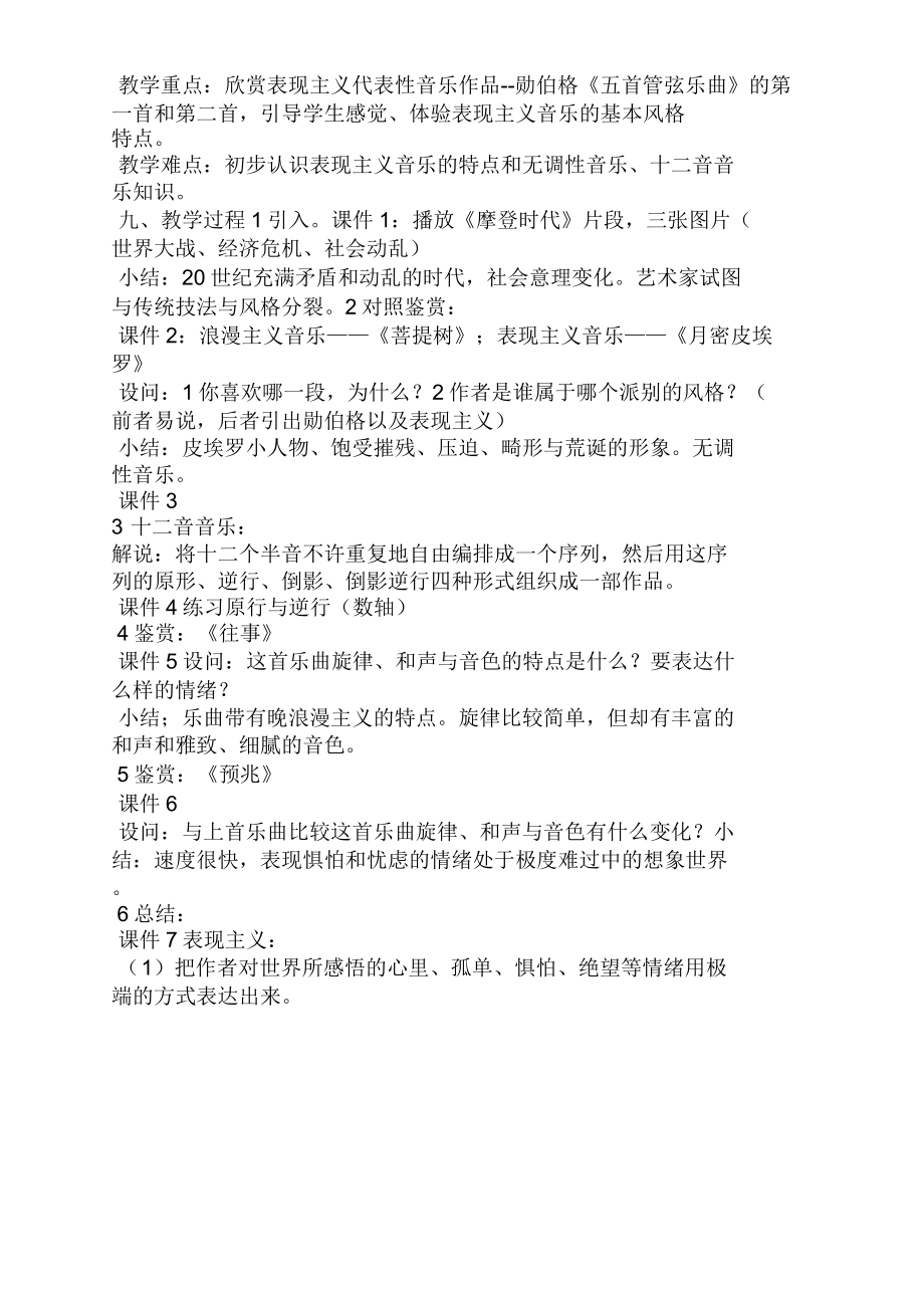 高中音乐德彪西教案(2).doc