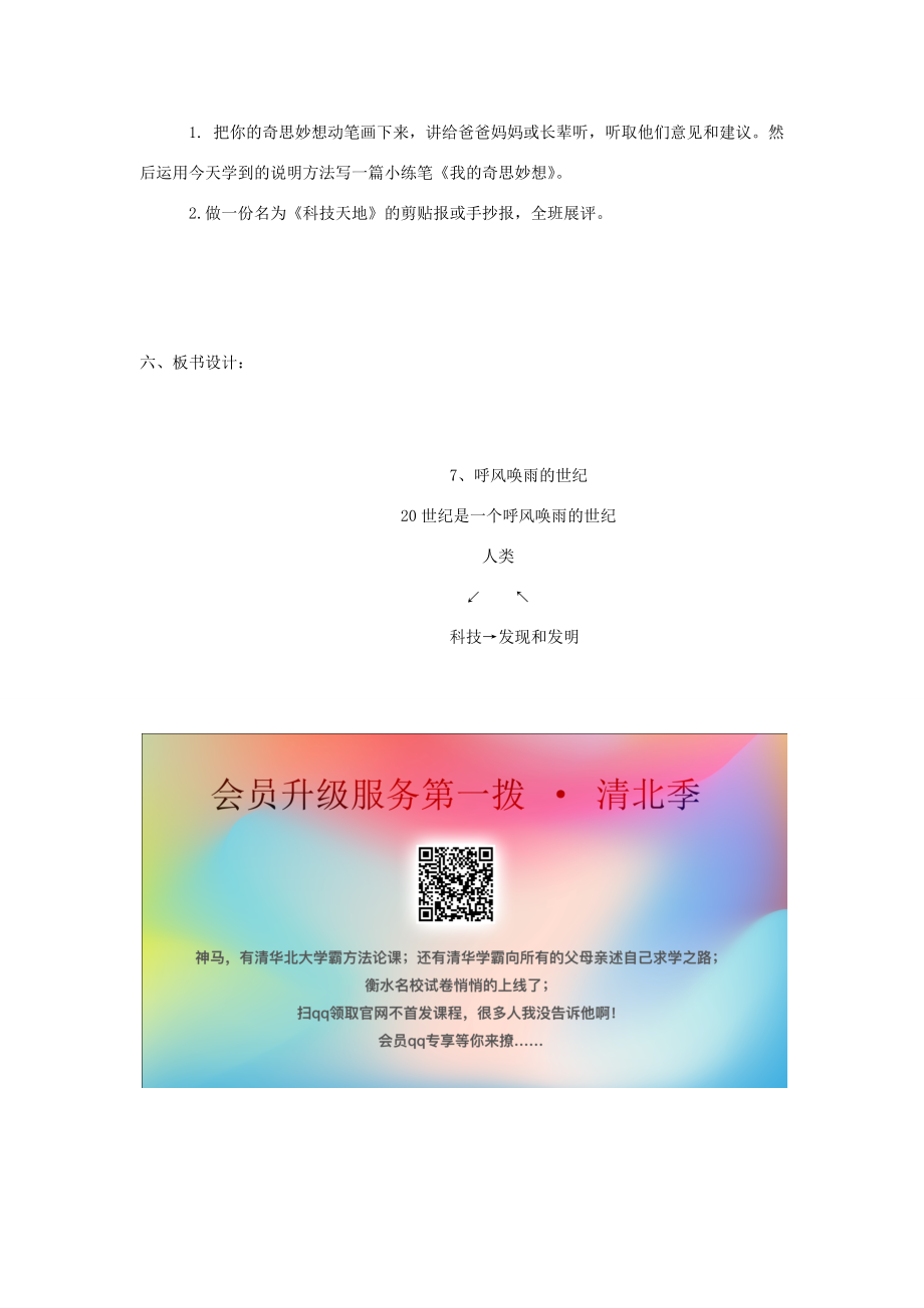 秋四年级语文上册第二单元7呼风唤雨的世纪教案新人教版新人教版小学四年级上册语文教案.docx