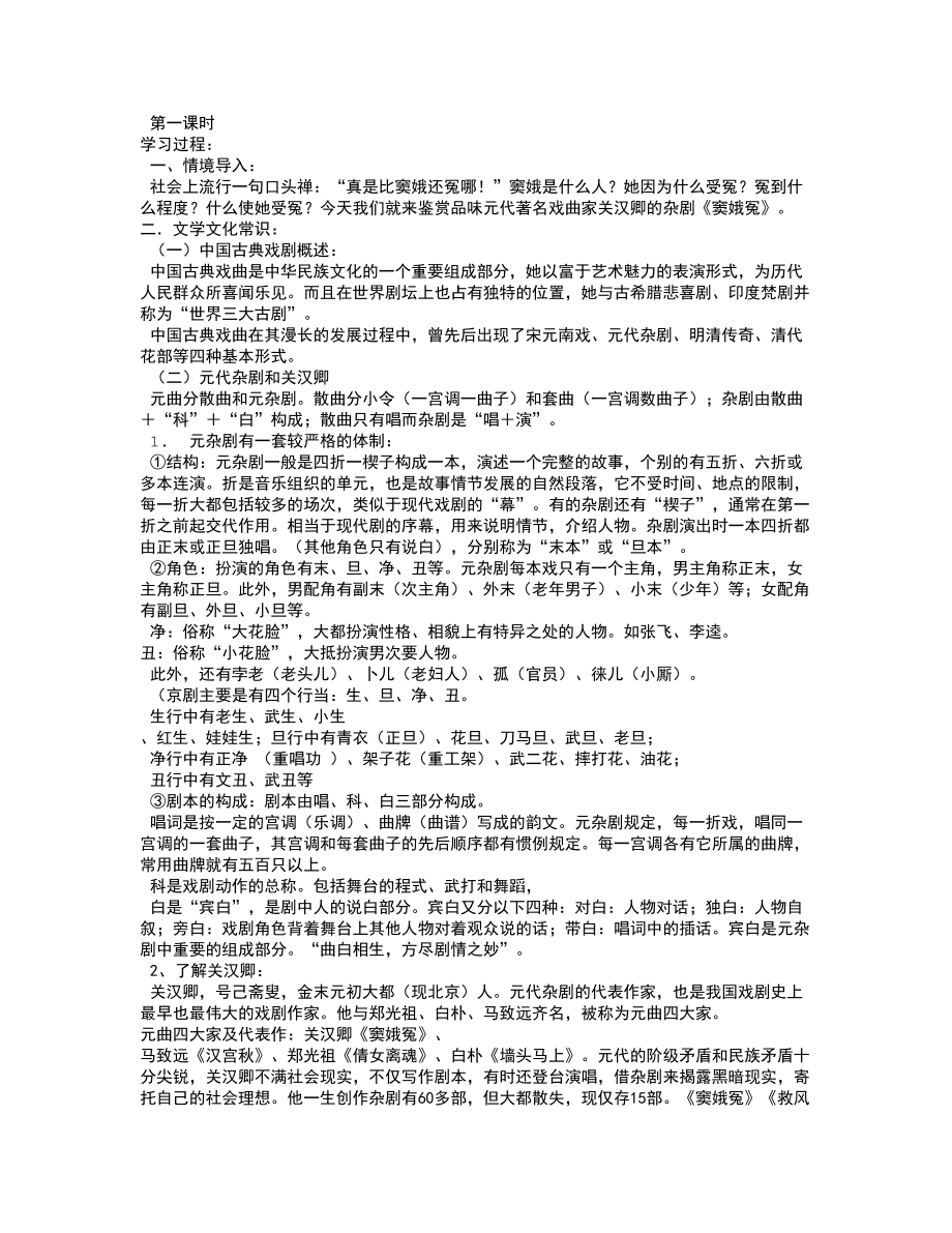 窦娥冤教案(2).doc