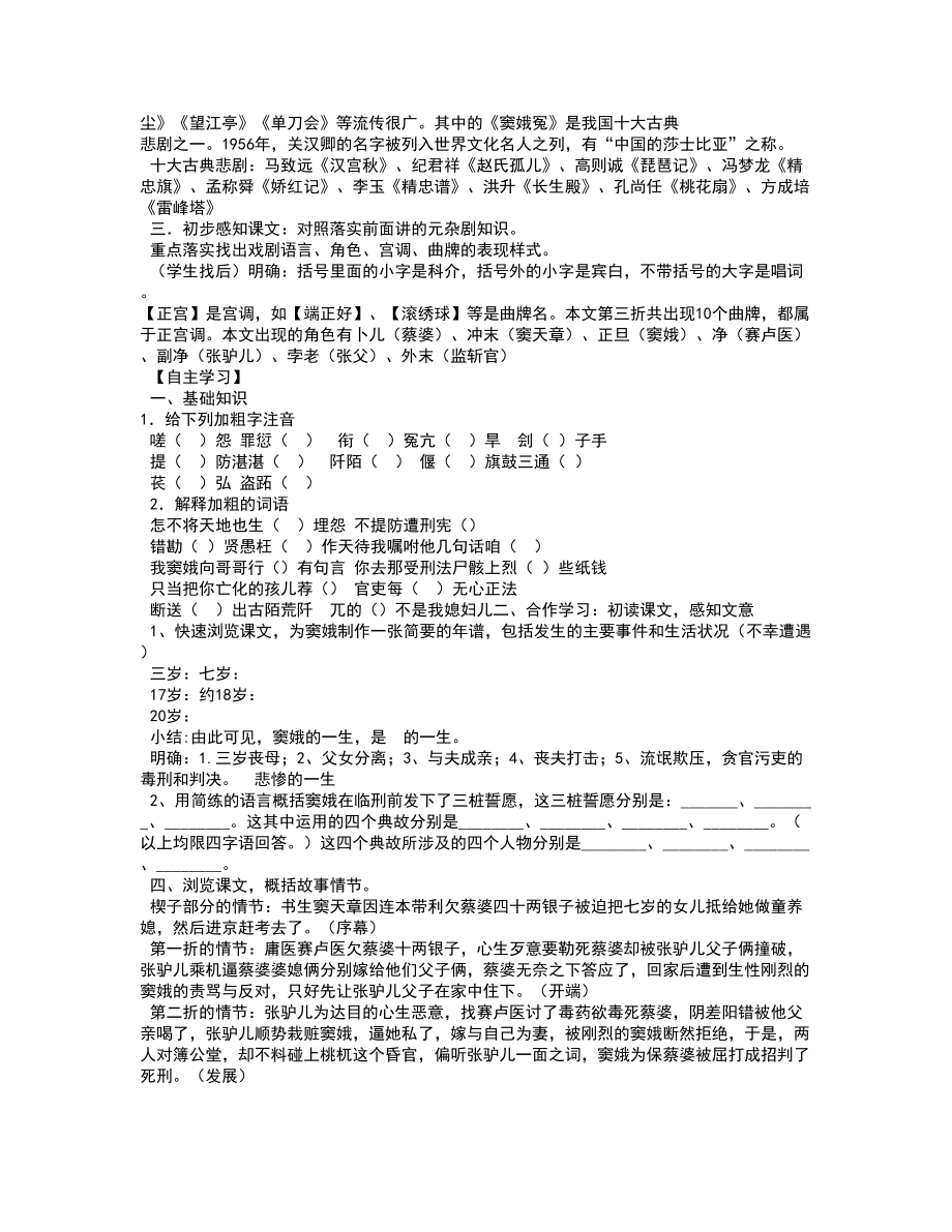 窦娥冤教案(2).doc