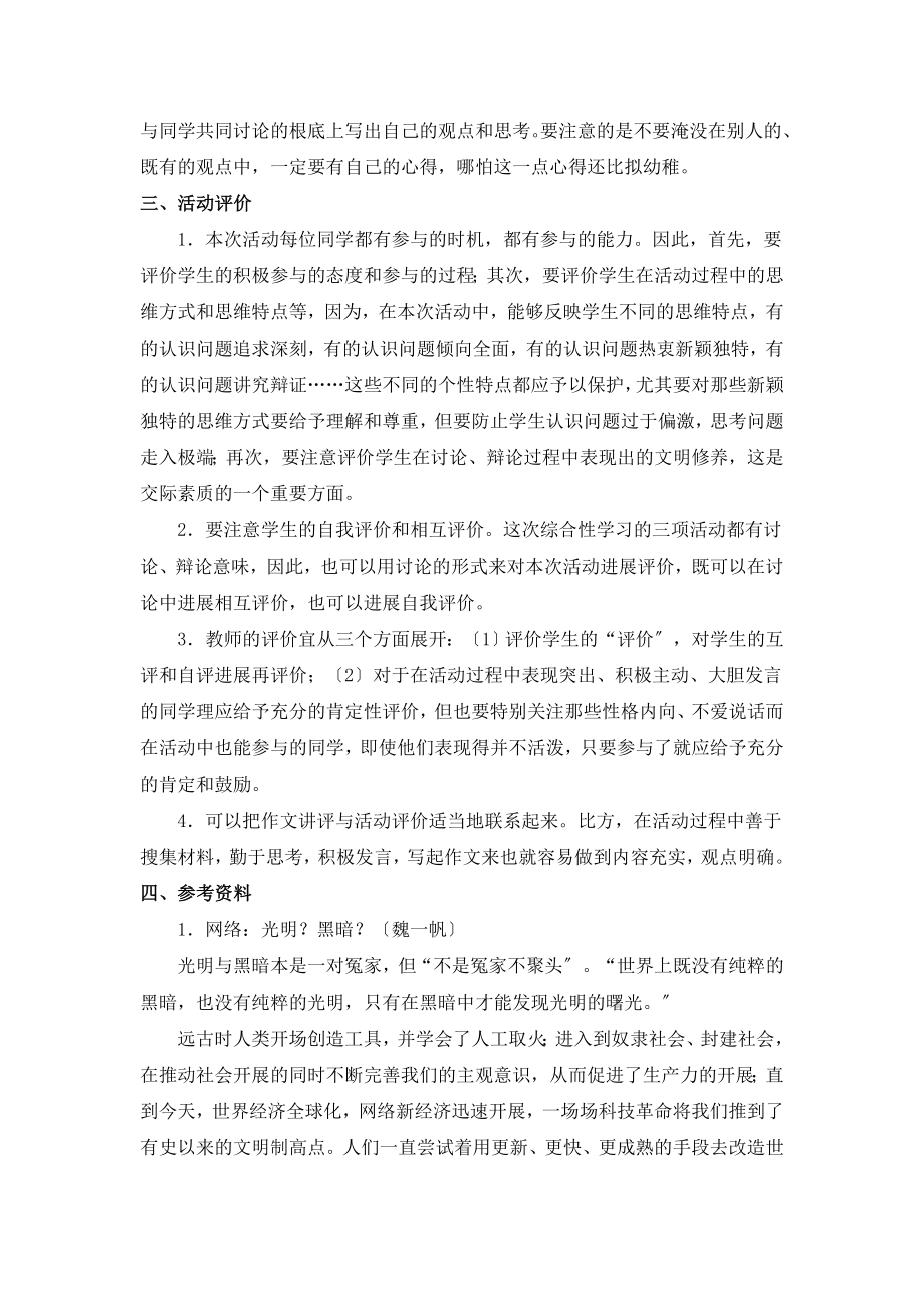 鲁教版语文七年级下册第四单元综合性学习《走上辩论台》教案2.doc