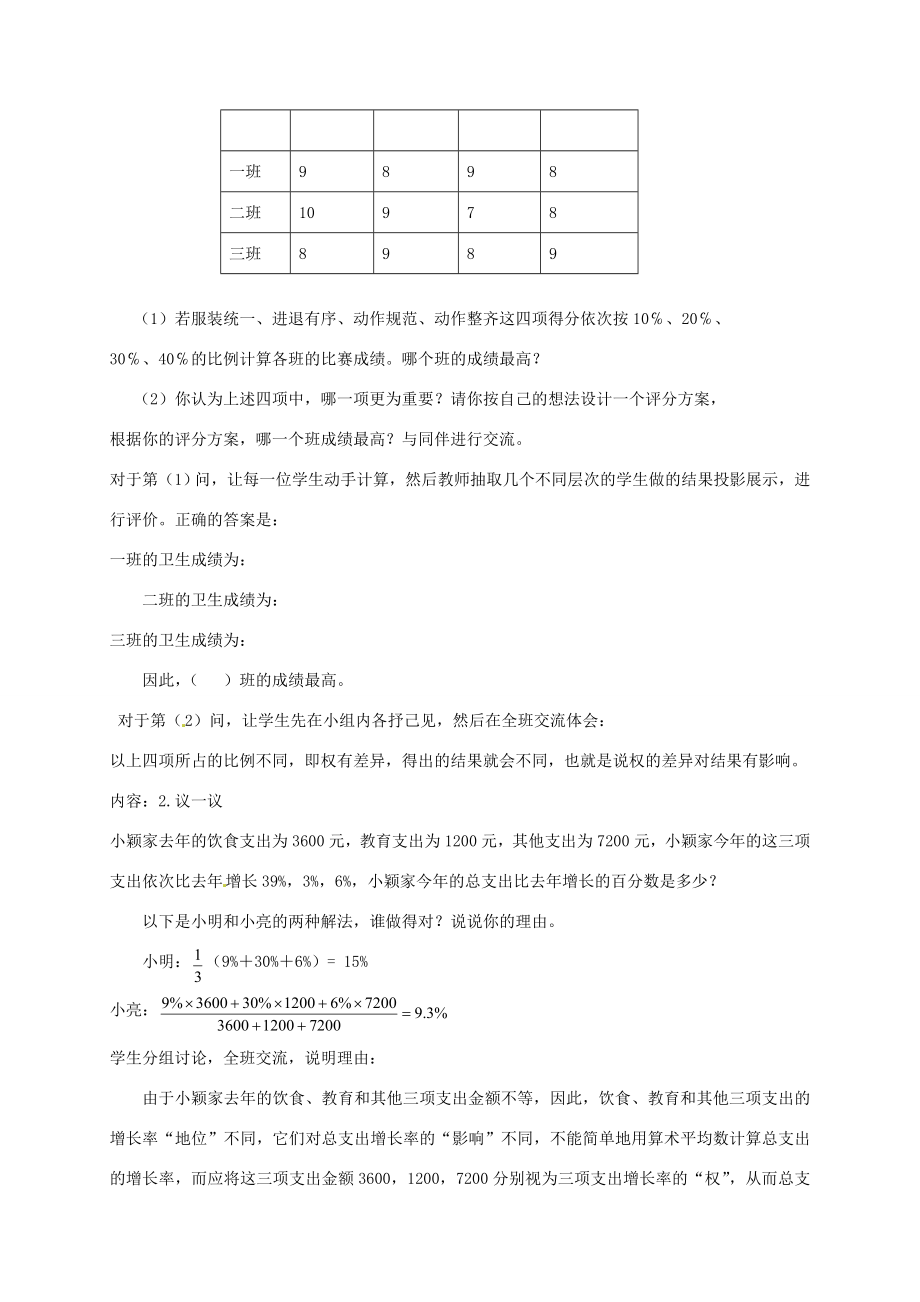 秋八年级数学上册6.1平均数教案2（新版）北师大版（新版）北师大版初中八年级上册数学教案.doc