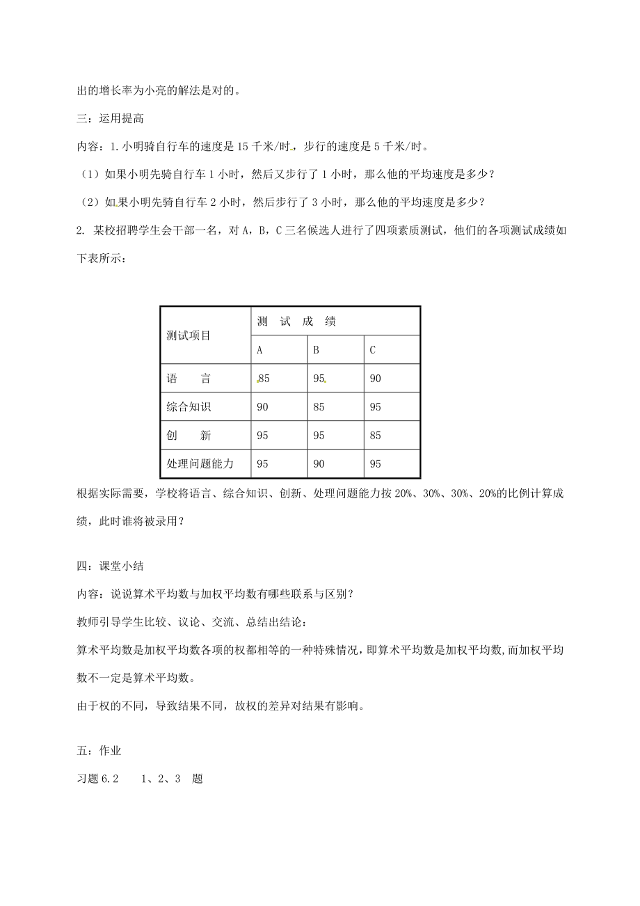 秋八年级数学上册6.1平均数教案2（新版）北师大版（新版）北师大版初中八年级上册数学教案.doc