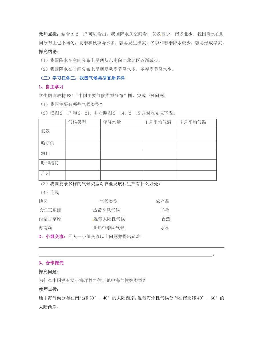 湖南省宁乡县道林中学八年级地理上册《2.2中国的气候》教案（1）湘教版.doc