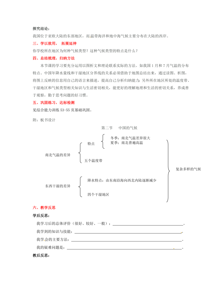 湖南省宁乡县道林中学八年级地理上册《2.2中国的气候》教案（1）湘教版.doc