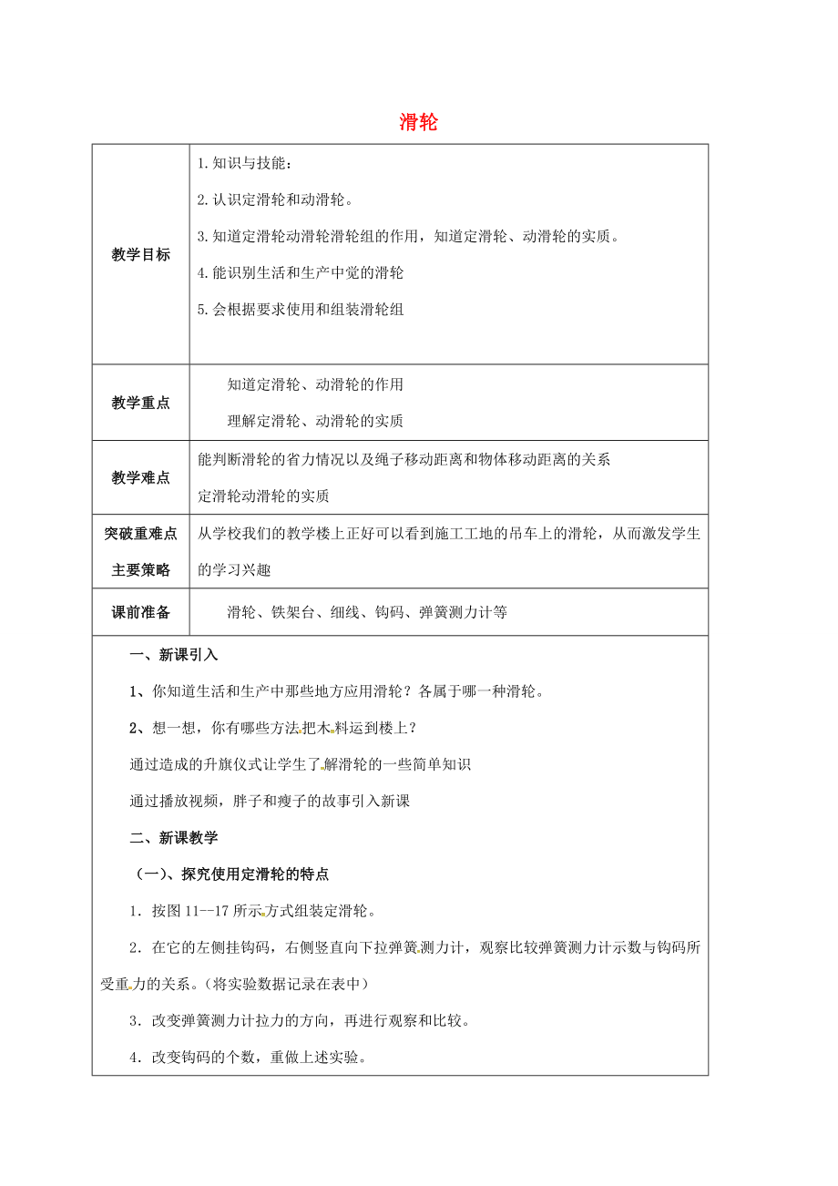 江苏省宿迁市泗洪县九年级物理上册11.2滑轮教案1（新版）苏科版（新版）苏科版初中九年级上册物理教案.doc