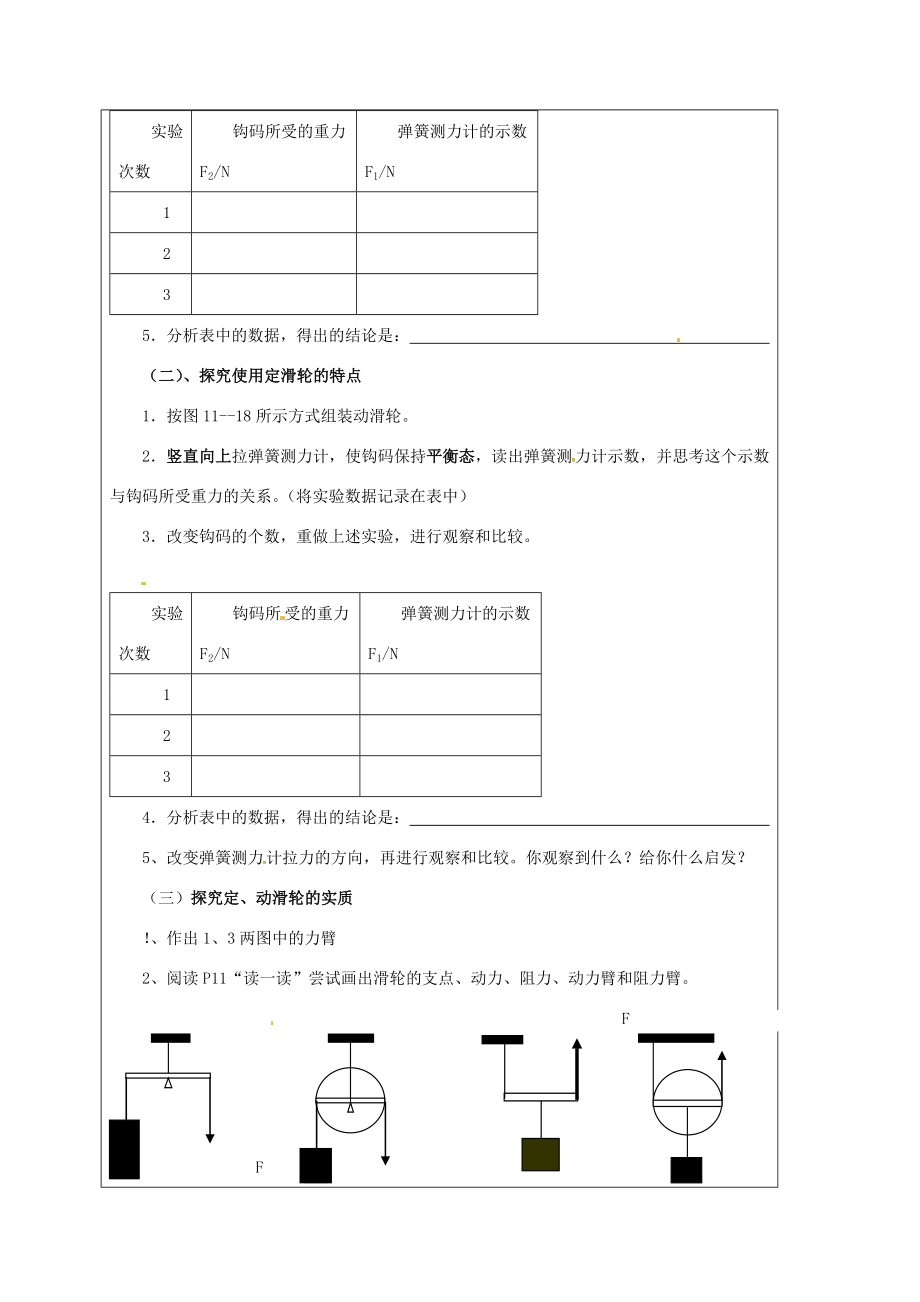 江苏省宿迁市泗洪县九年级物理上册11.2滑轮教案1（新版）苏科版（新版）苏科版初中九年级上册物理教案.doc