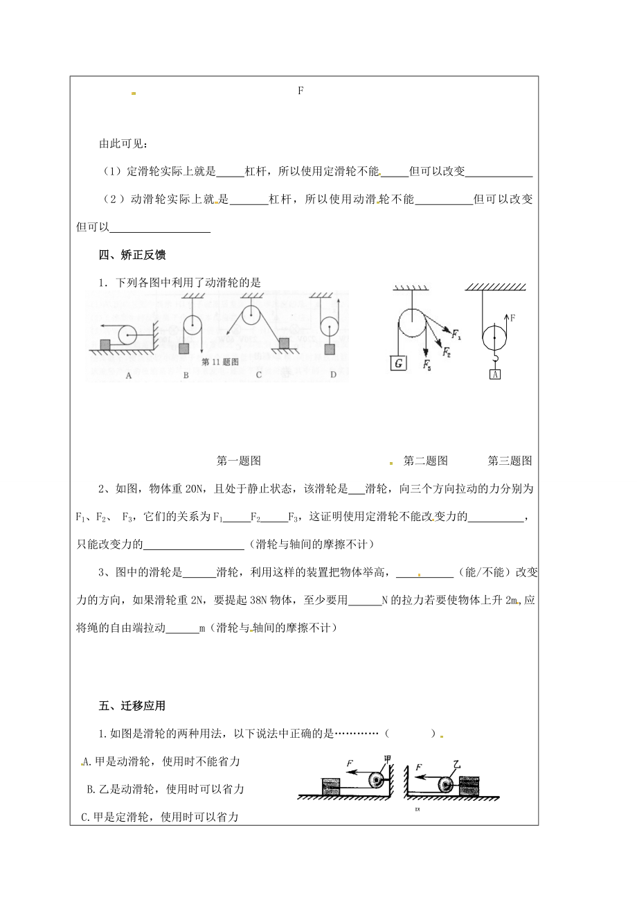 江苏省宿迁市泗洪县九年级物理上册11.2滑轮教案1（新版）苏科版（新版）苏科版初中九年级上册物理教案.doc