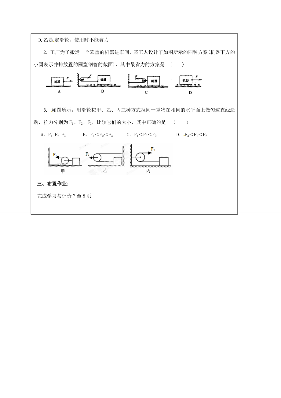 江苏省宿迁市泗洪县九年级物理上册11.2滑轮教案1（新版）苏科版（新版）苏科版初中九年级上册物理教案.doc