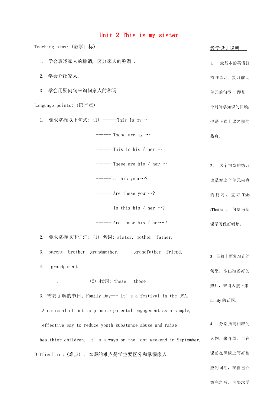 湖北省十堰市东风第四中学七年级英语上册Unit2Thisismysister教案1（新版）人教新目标版.doc