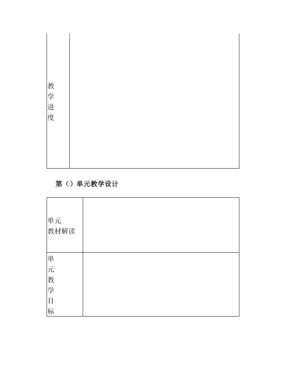 语文教案设计模板(2).doc