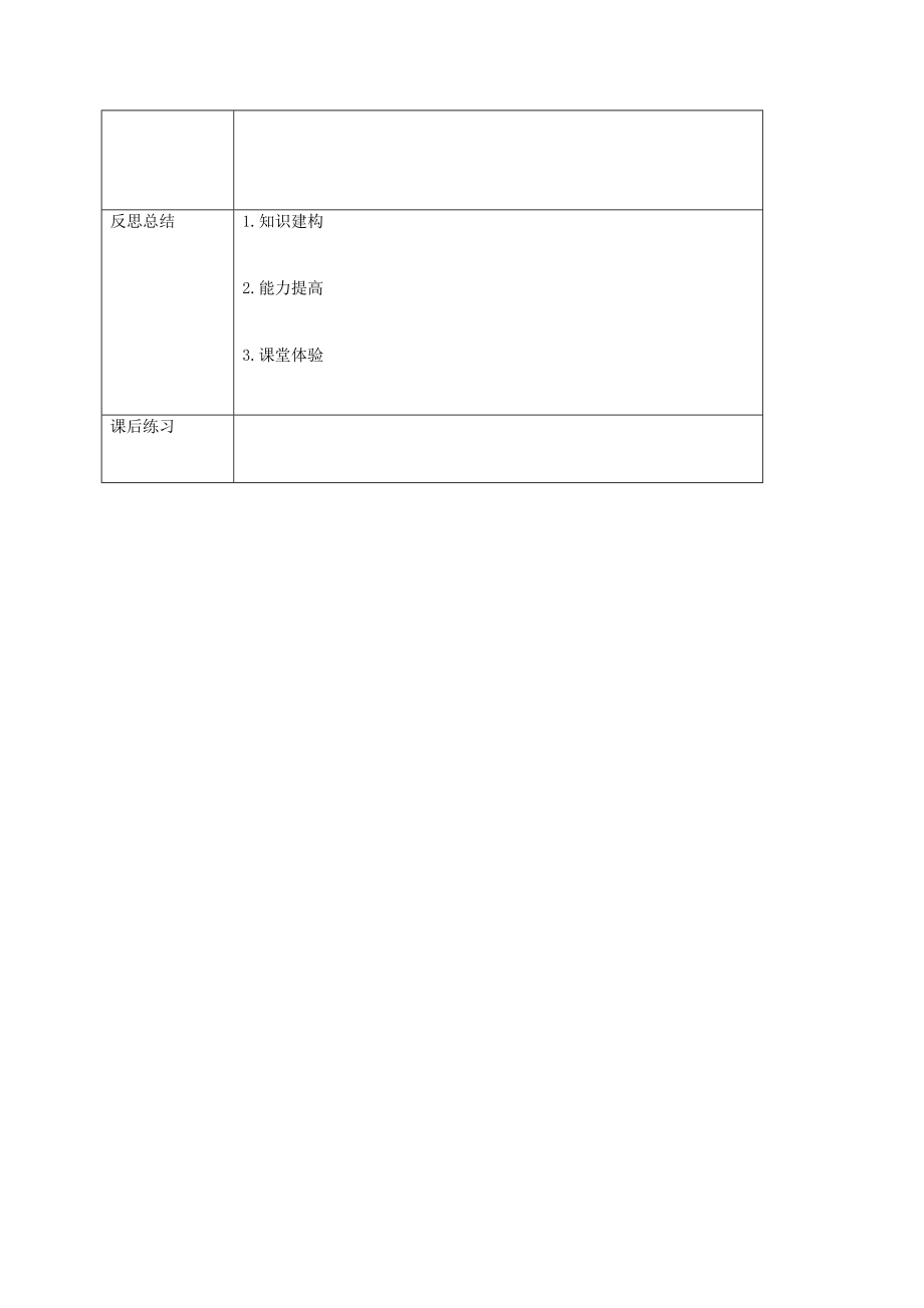 重庆市沙坪坝区虎溪镇九年级数学上册第23章图形的相似23.3相似三角形23.3.4相似三角形的应用教案（新版）华东师大版（新版）华东师大版初中九年级上册数学教案.doc