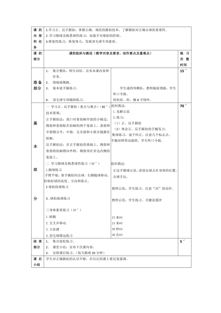 羽毛球教案(2).doc