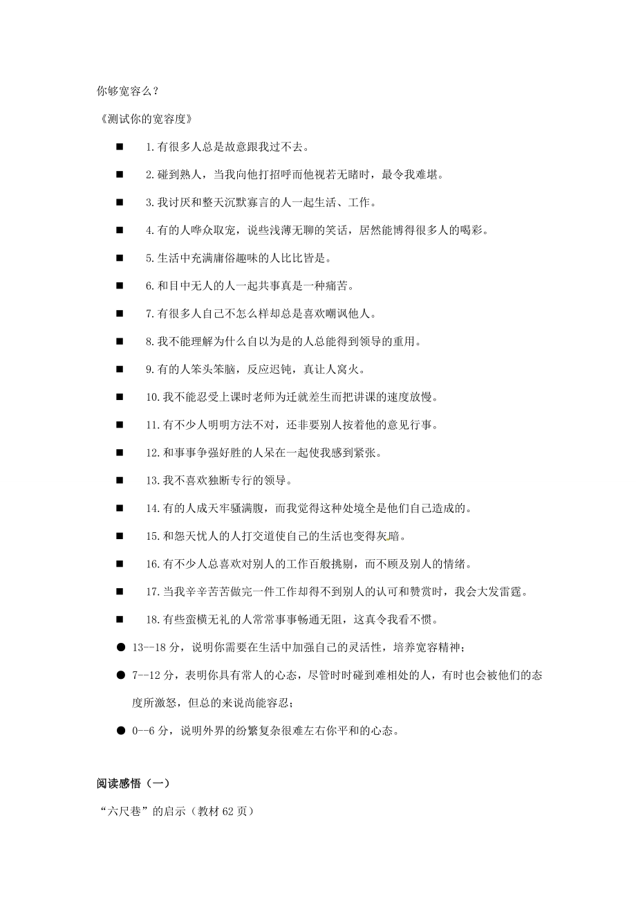 江苏省东台市唐洋镇中学七年级政治上册《第7课让人三尺又何妨》教案1苏教版.doc