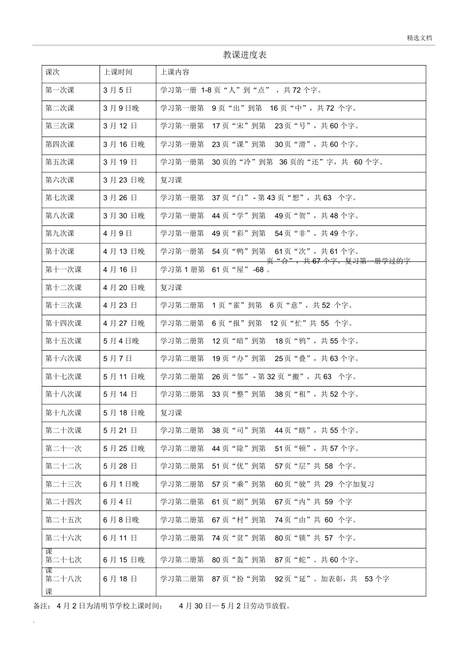 直映认字教案(3).doc