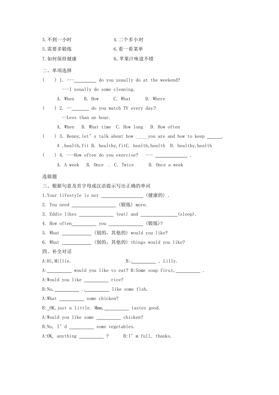 江苏省东台市唐洋镇中学七年级英语上册《Unit6FoodandlifestylesIntegratedskills》教案（新版）牛津版.doc