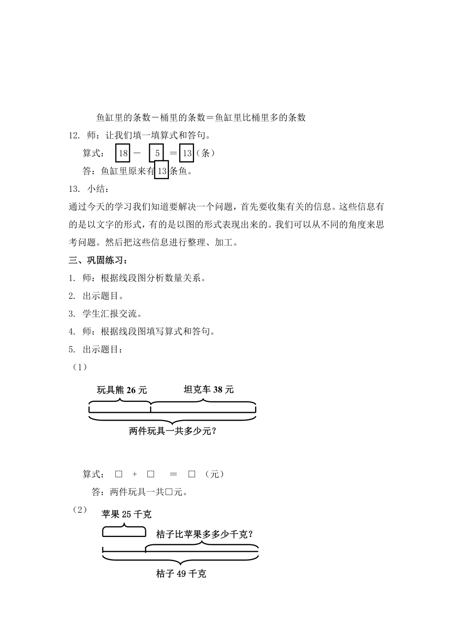 沪教版数学二年级上册《加与减》教案1.doc