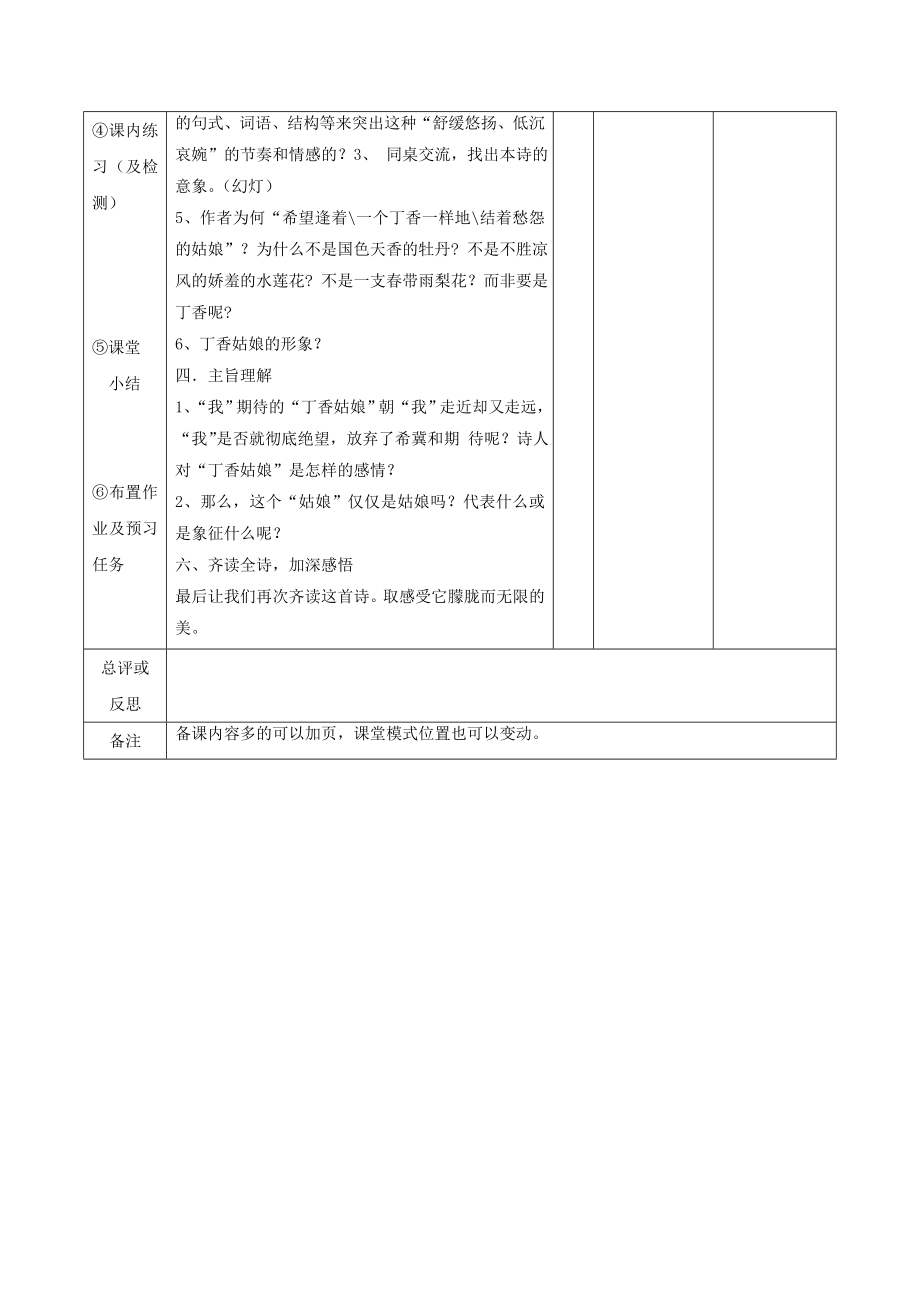 江西省万载县株潭中学高中语文2诗两首雨巷教案新人教版必修1.doc