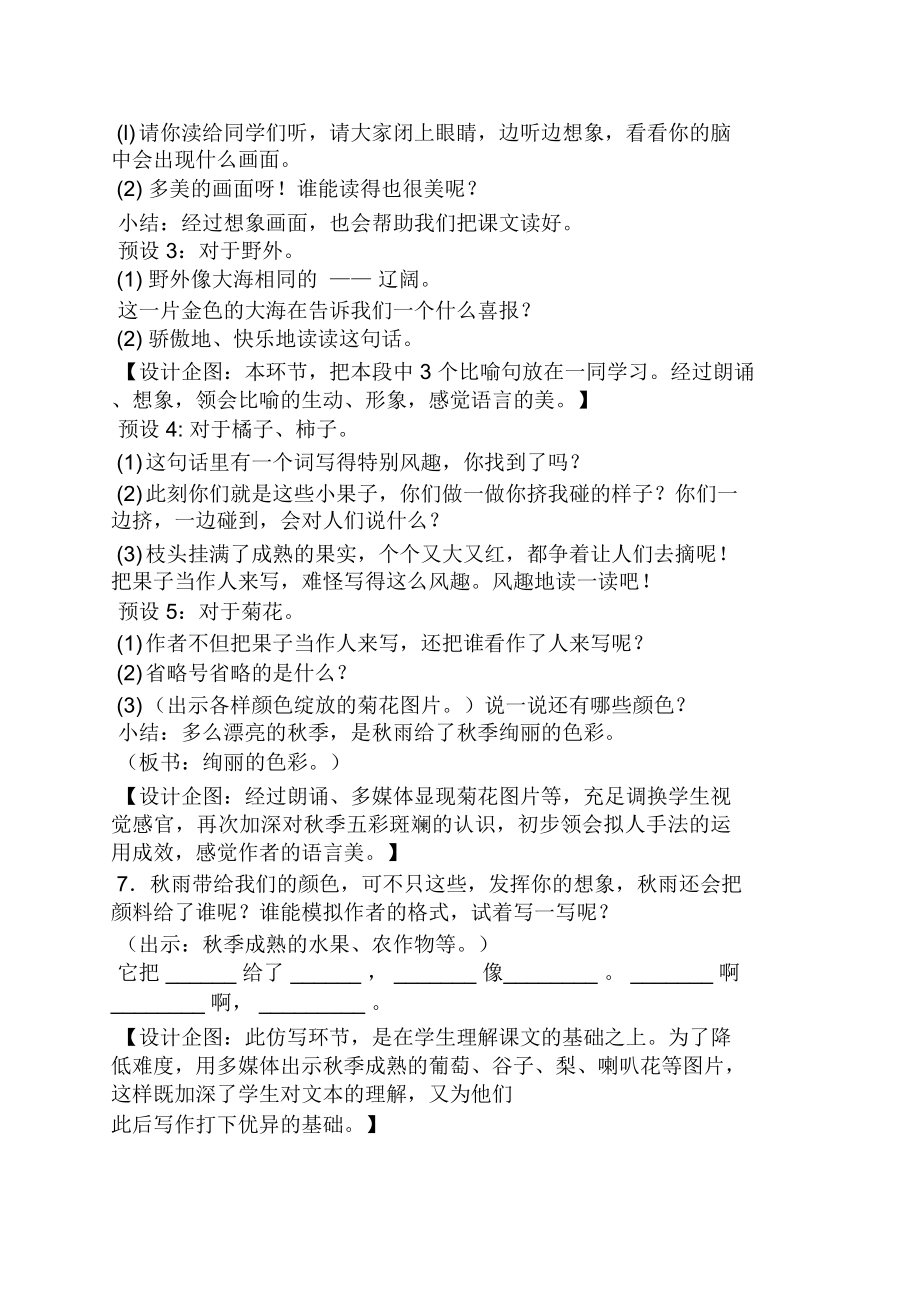 秋天雨第二课时教案(2).doc