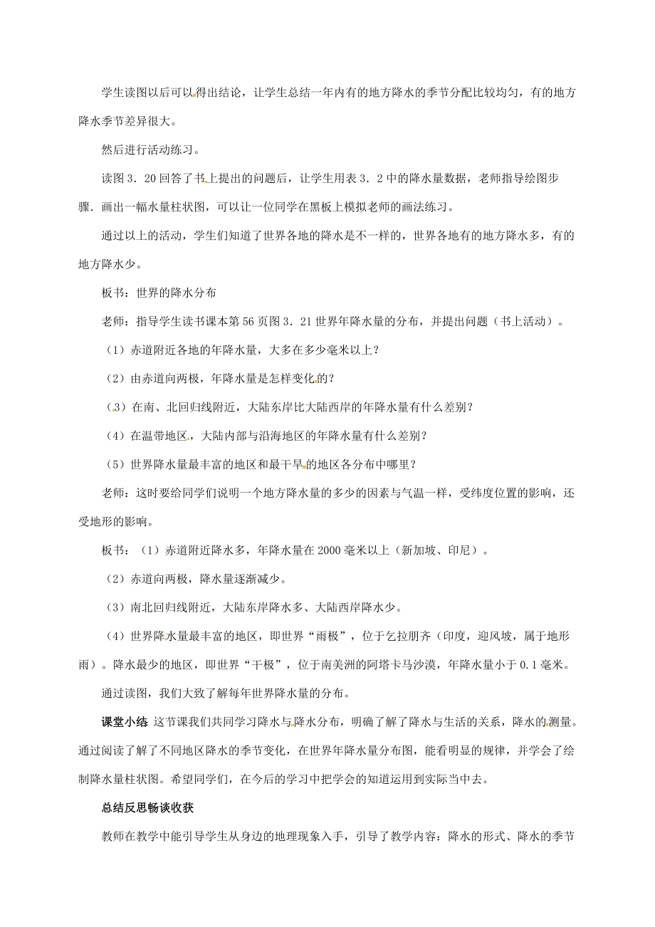 辽宁省凌海市七年级地理上册3.3降水的变化与分布教案1（新版）新人教版（新版）新人教版初中七年级上册地理教案.doc