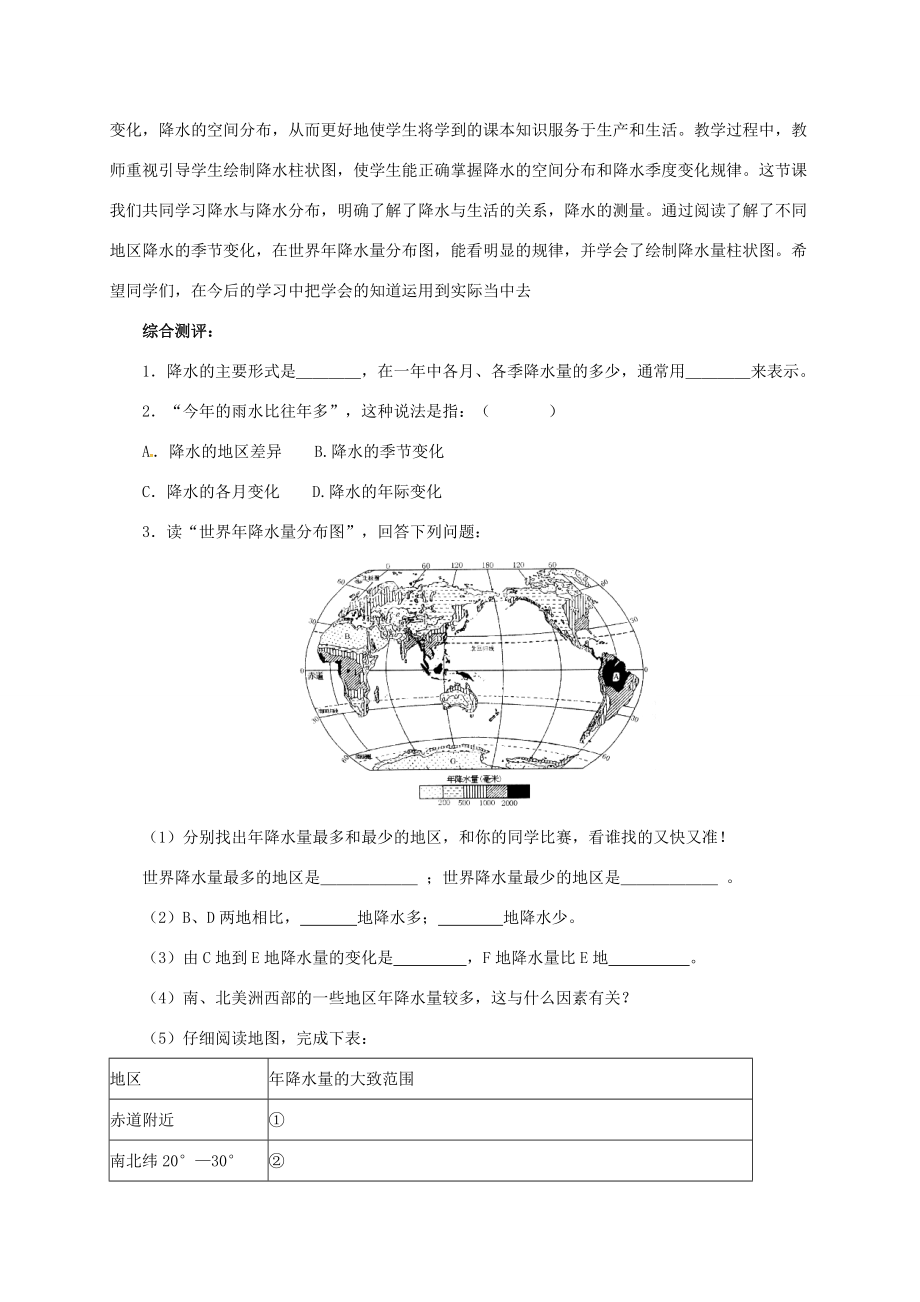 辽宁省凌海市七年级地理上册3.3降水的变化与分布教案1（新版）新人教版（新版）新人教版初中七年级上册地理教案.doc