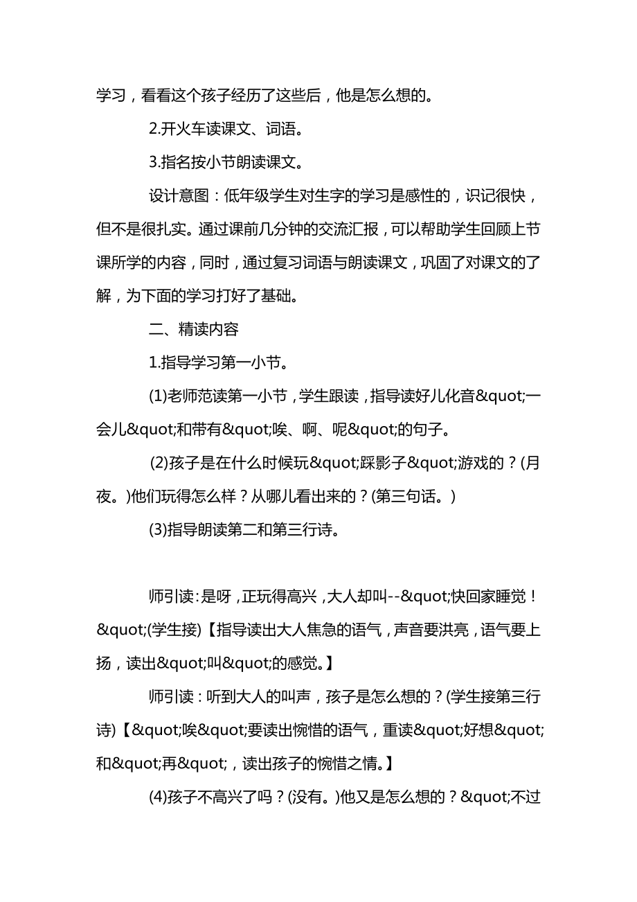 部编版一年级语文下册《一个接一个》教案设计.docx