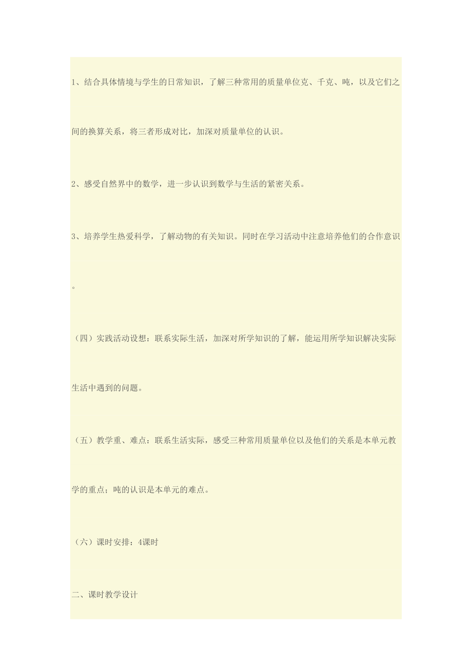 青岛版三年级数学上册教案(2).doc