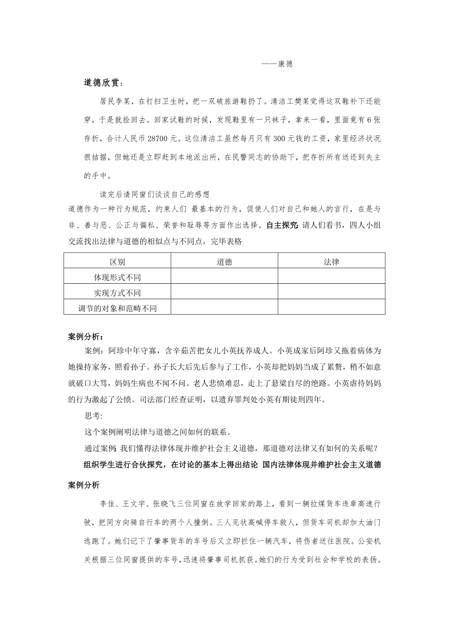 法律与道德的关系教案.doc