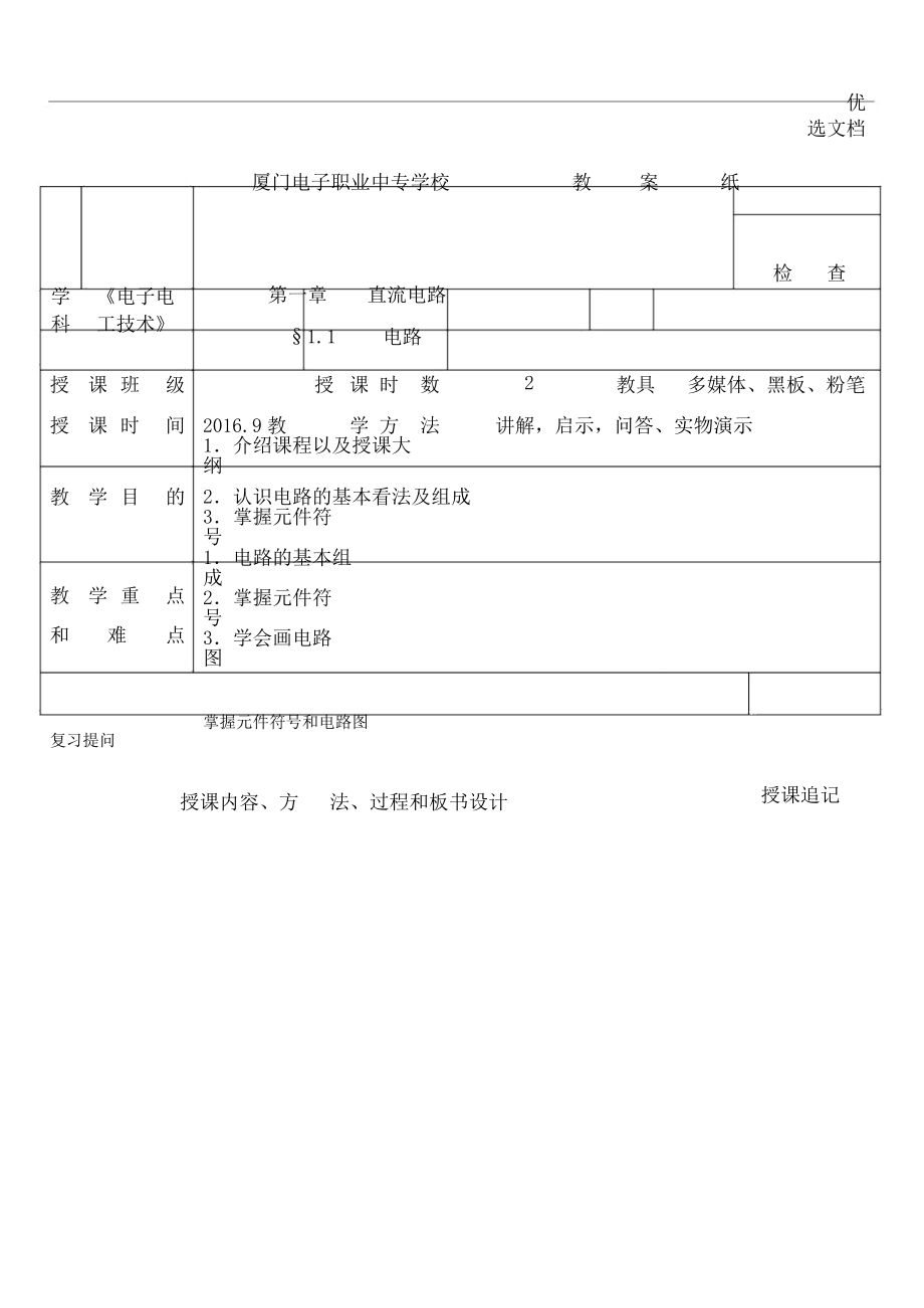 电工电子技术教案(3).doc