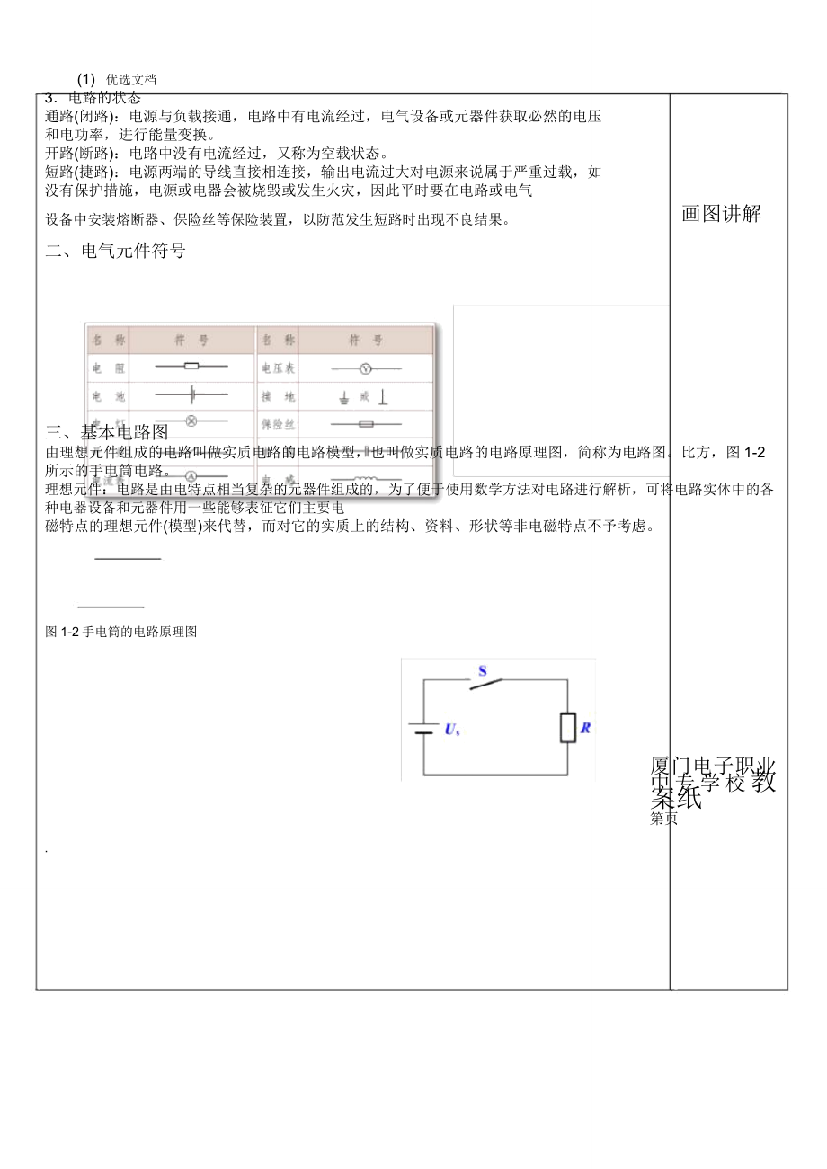 电工电子技术教案(3).doc