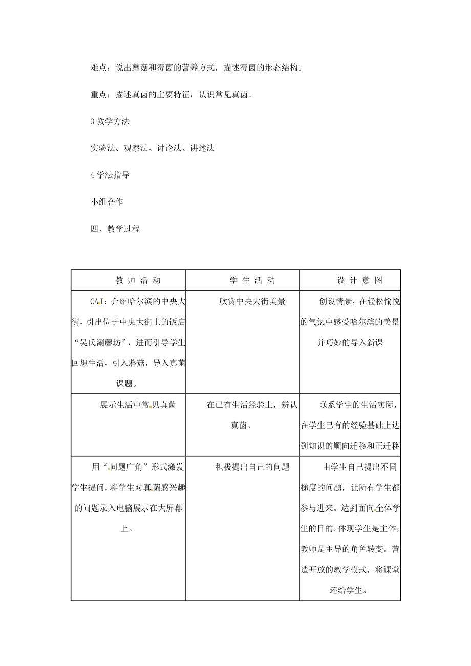 湖北省武汉市秋八年级生物上册《5.4.3真菌》教案新人教版.doc