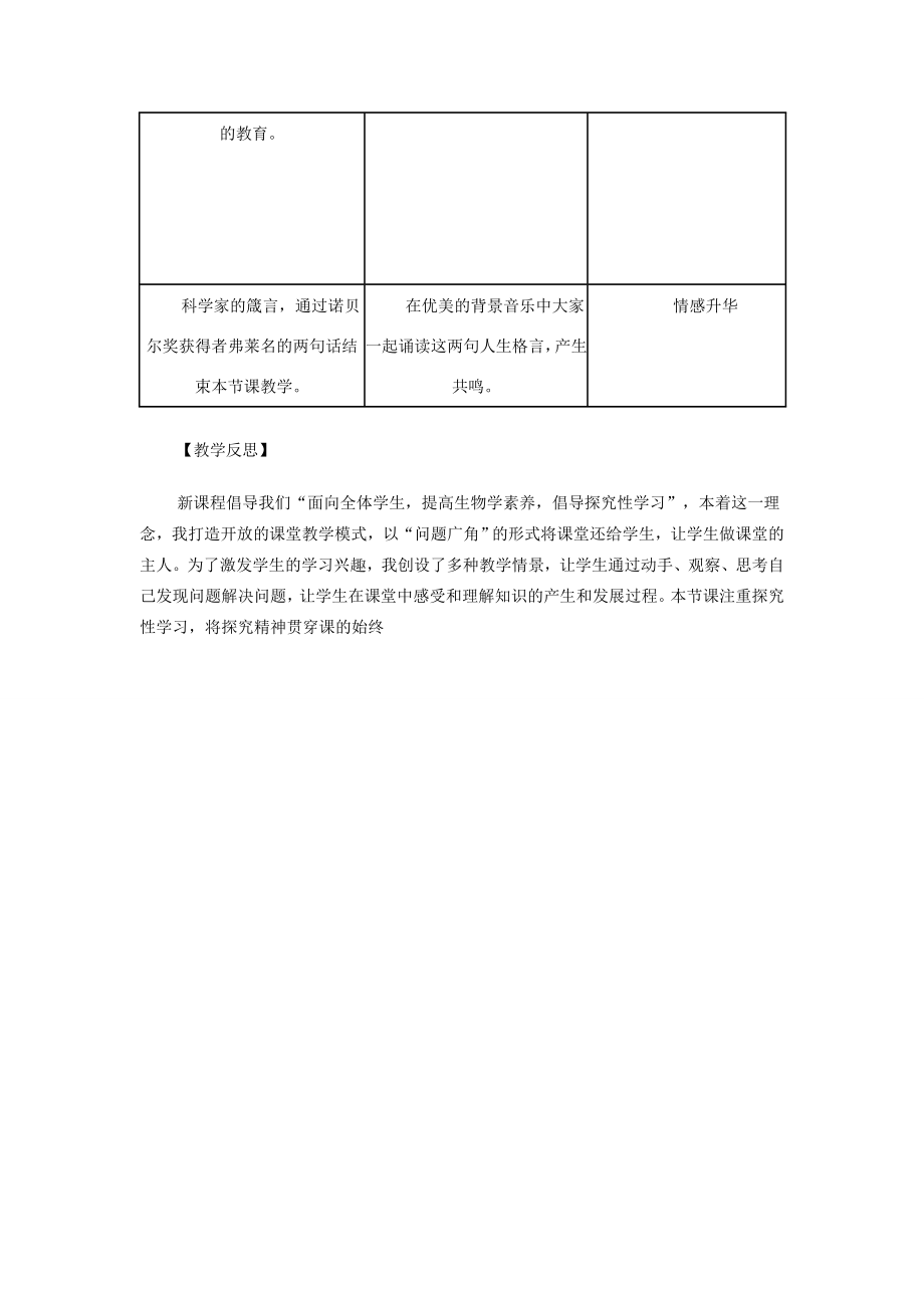 湖北省武汉市秋八年级生物上册《5.4.3真菌》教案新人教版.doc