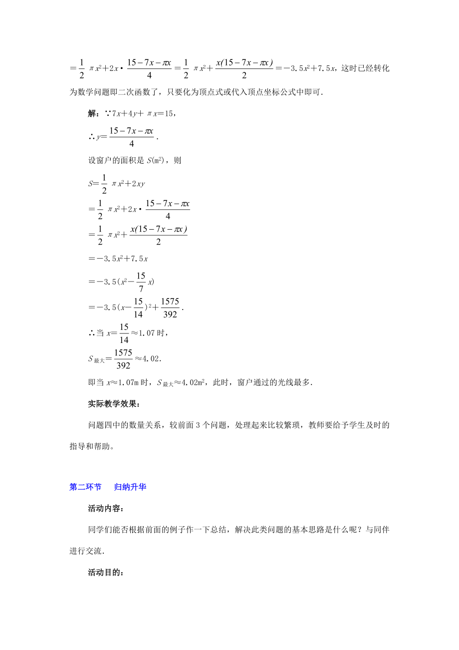 辽宁省凌海市石山初级中学九年级数学下册第二章第七节面积最大是多少教案北师大版.doc