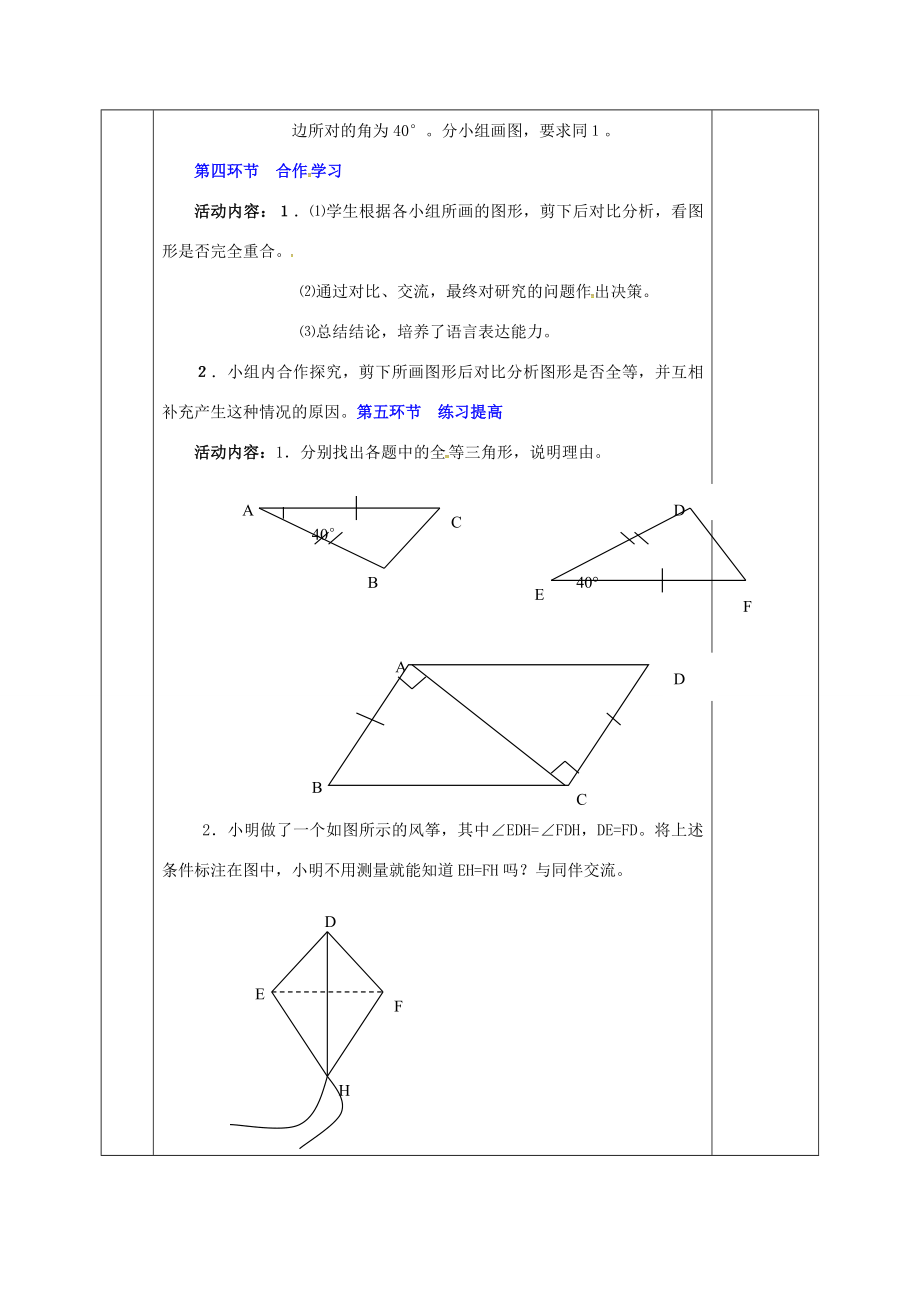 河北省邯郸市肥乡县七年级数学下册第四章三角形4.3.3探索三角形全等的条件教案（新版）北师大版（新版）北师大版初中七年级下册数学教案.doc