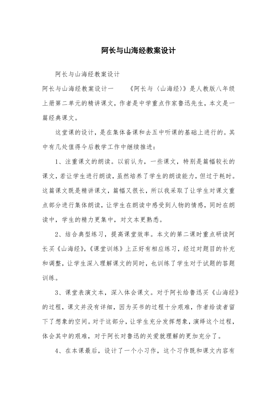 阿长与山海经教学教案设计.doc