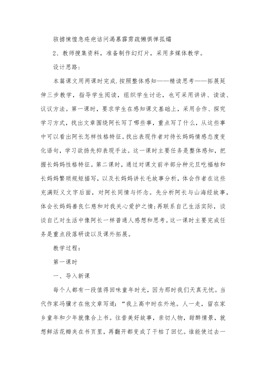 阿长与山海经教学教案设计.doc