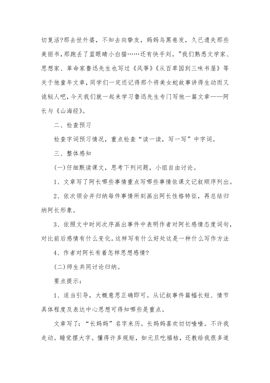 阿长与山海经教学教案设计.doc